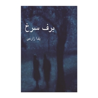 برف سرخ